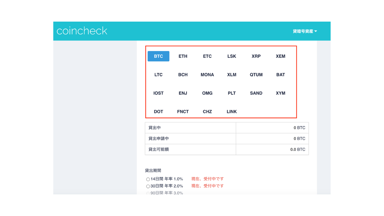 コインチェックの貸暗号資産サービスの始め方を画像付きで詳しく解説！｜じゃまるのくりぷとろぐ