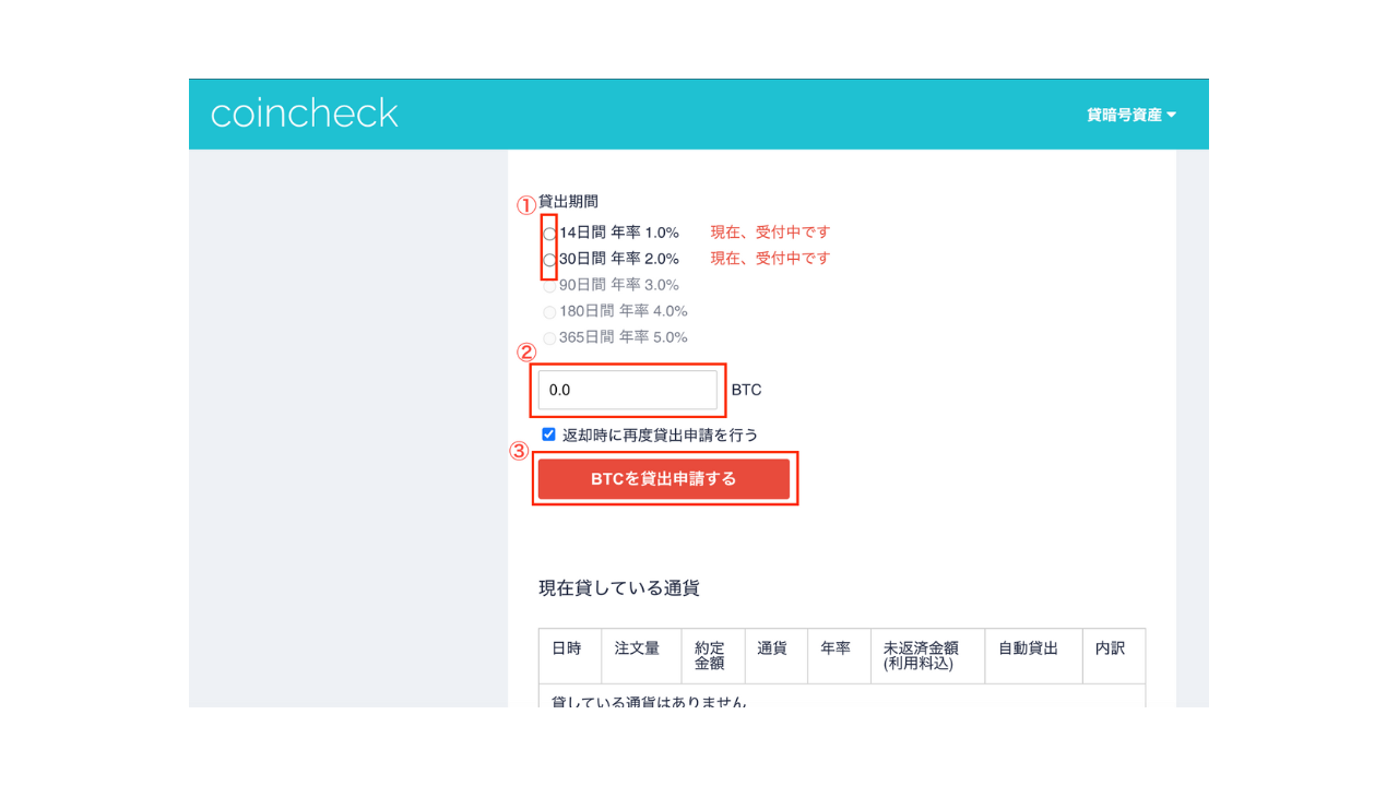コインチェックの貸暗号資産サービスの始め方を画像付きで詳しく解説！｜じゃまるのくりぷとろぐ