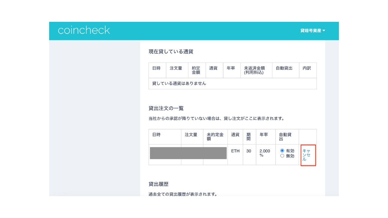 コインチェックの貸暗号資産サービスの始め方を画像付きで詳しく解説！｜じゃまるのくりぷとろぐ