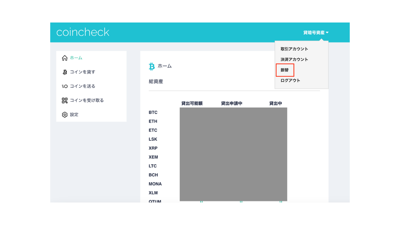 コインチェックの貸暗号資産サービスの始め方を画像付きで詳しく解説！｜じゃまるのくりぷとろぐ